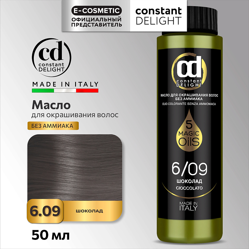 CONSTANT DELIGHT Масло MAGIC 5 OILS для окрашивания волос, 6/09 шоколад 50 мл – фото 1