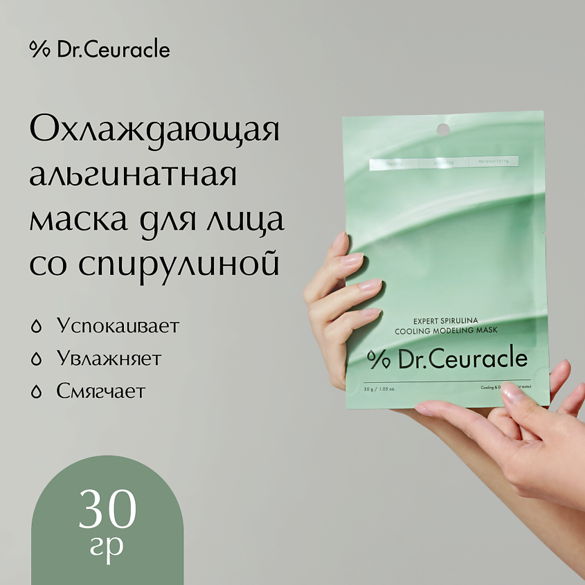DR. CEURACLE Охлаждающая альгинатная маска для лица со спирулиной – фото 1