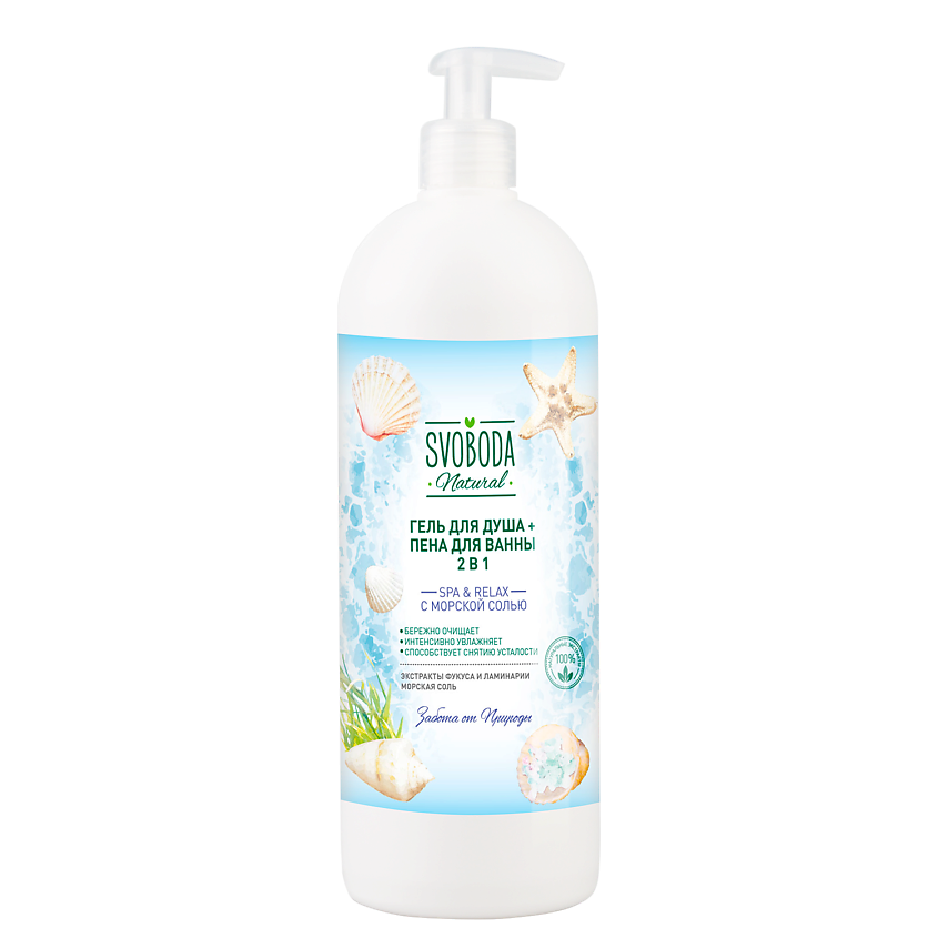 СВОБОДА Natural Гель для душа + Пена для ванны 2 в 1 SPA & RELAX с морской солью – фото 2