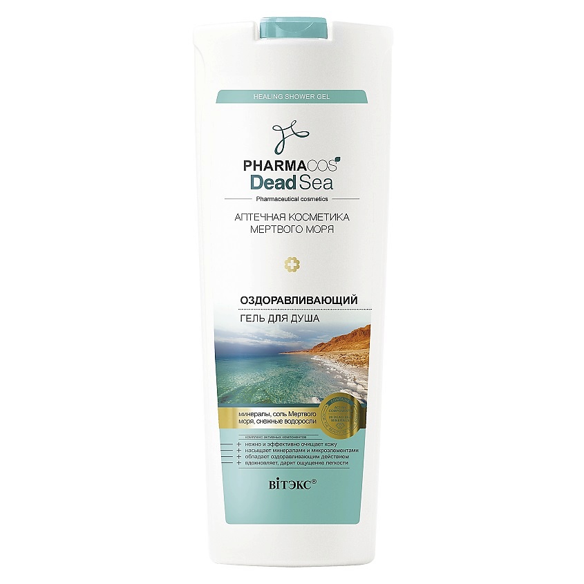 ВИТЭКС Оздоравливающий Гель для душа PHARMACos Dead Sea – фото 2