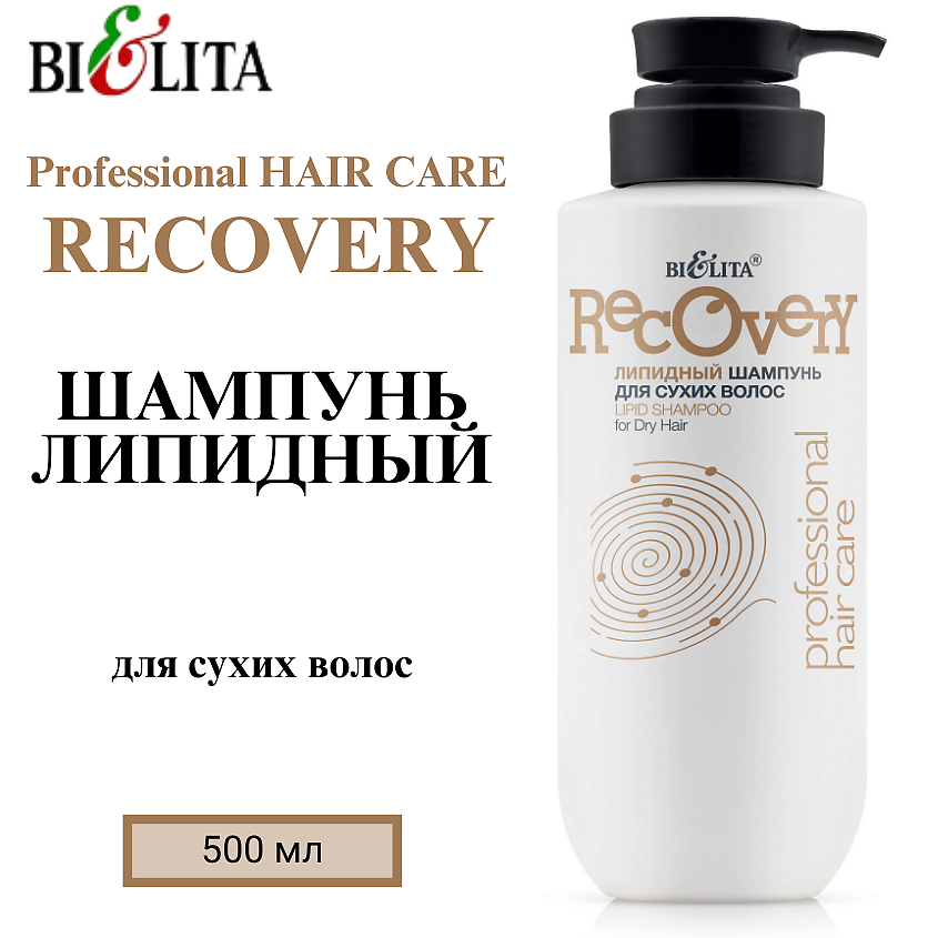 БЕЛИТА Липидный шампунь для сухих волос Professional HAIR CARE – фото 1