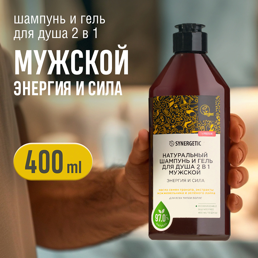 SYNERGETIC Шампунь и гель для душа 2 в 1 «Энергия и сила» мужской натуральный-бессульфатный – фото 1