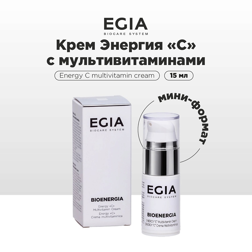 EGIA Крем для лица Энергия "С" с мультивитаминами – фото 1