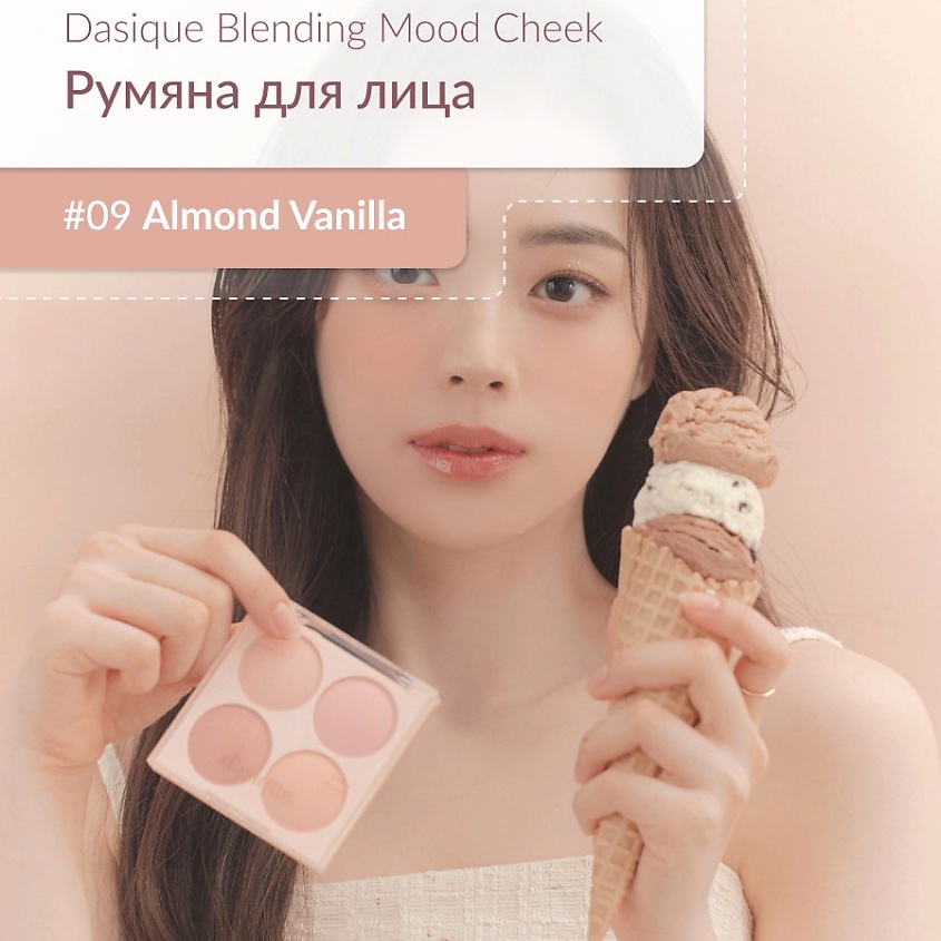 DASIQUE Палетка румян – фото 1