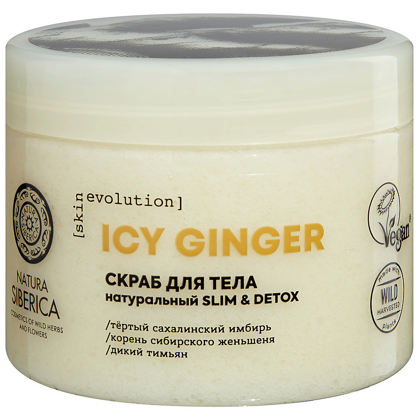NATURA SIBERICA Скраб для тела Skin Evolution Icy Ginger Slim & Detox – фото 1