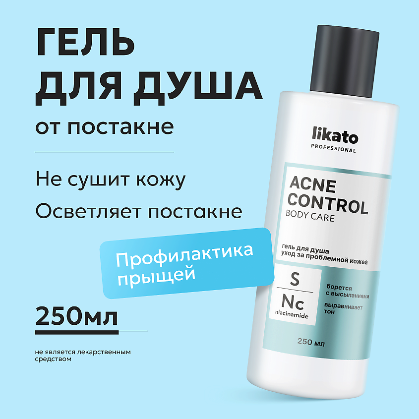 LIKATO Гель для душа уход за проблемной кожей ACNE CONTROL – фото 1