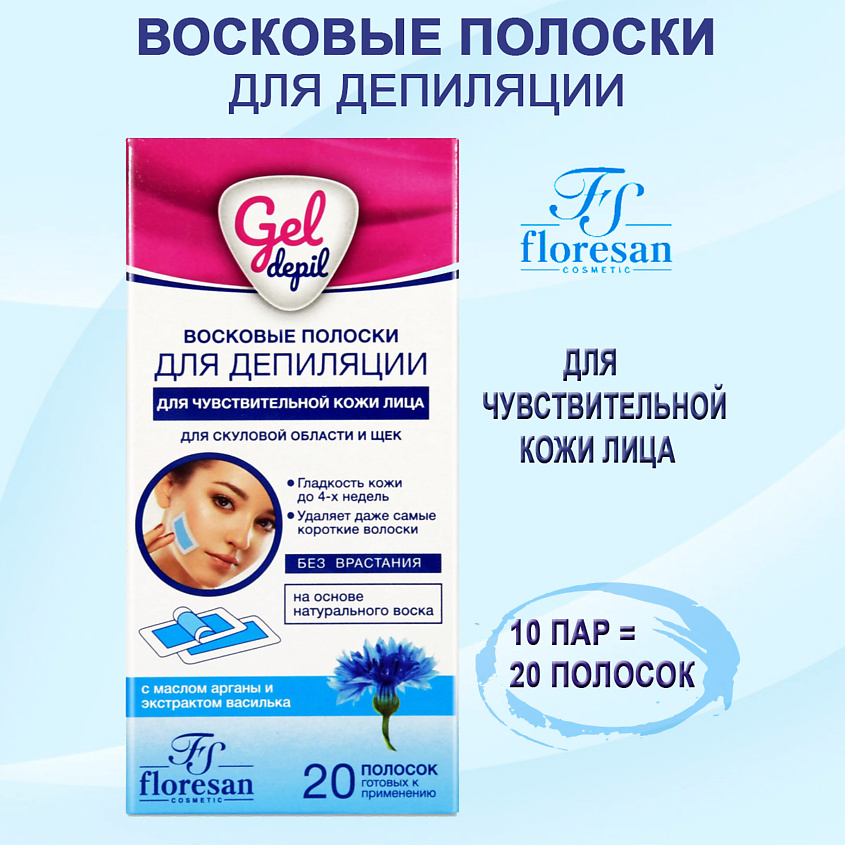 FLORESAN Восковые полоски для депиляции чувствительной кожи лица – фото 2