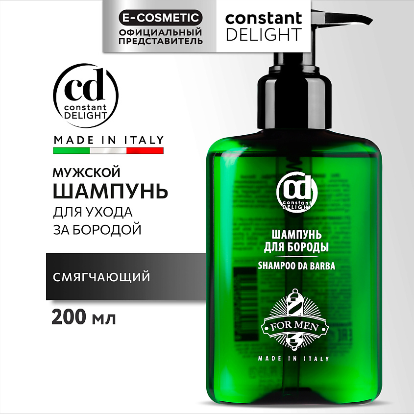 CONSTANT DELIGHT Шампунь BARBER CARE для ухода за бородой – фото 2