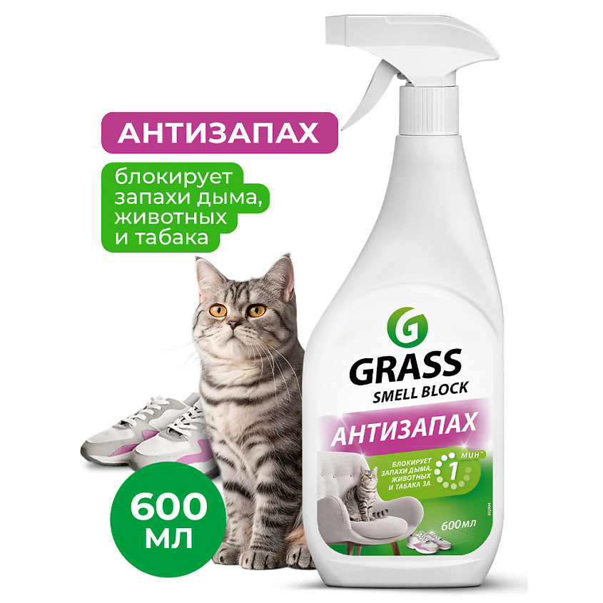 GRASS Smell Block Антизапах средство против запаха – фото 1