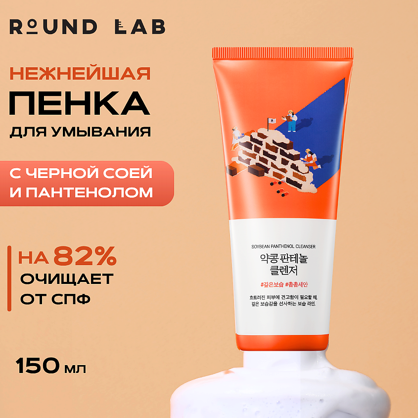 ROUND LAB Пенка для умывания с чёрной соей и пантенолом Soybean Panthenol Cleanser – фото 1