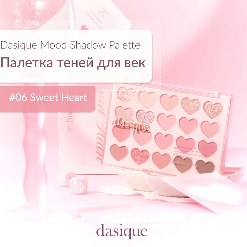 DASIQUE Лимитированная палитра для век – фото 1