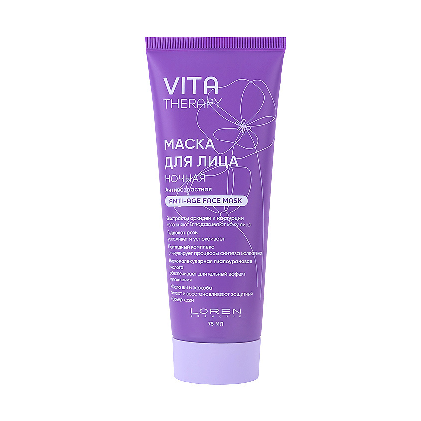 LOREN COSMETIC Маска для лица ночная антивозрастная Vita Therapy – фото 1