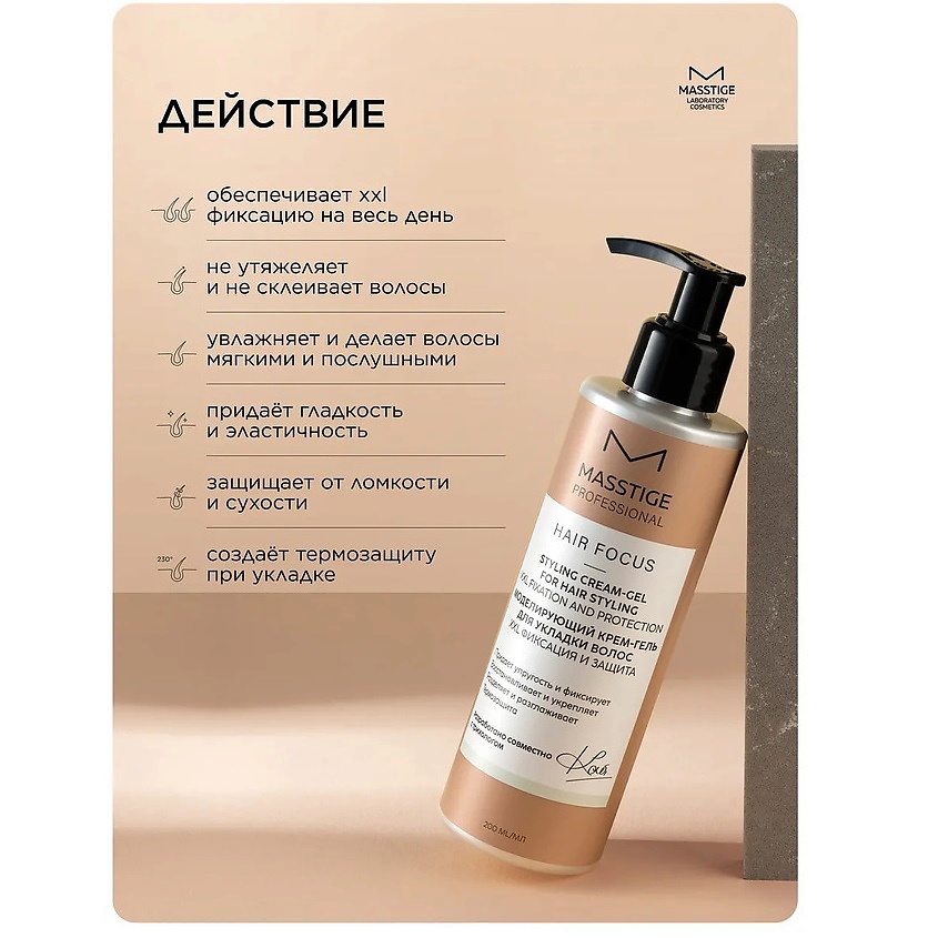 MASSTIGE Крем-гель моделирующий для укладки волос HAIR FOCUS – фото 4