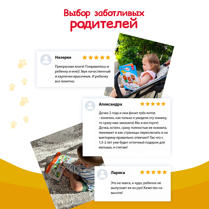 BERTTOYS Говорящая музыкальная книга Нажималка - Три Кота – фото 13