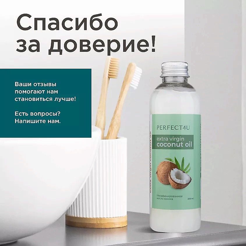 PERFECT4U Кокосовое масло нерафинированное – фото 11