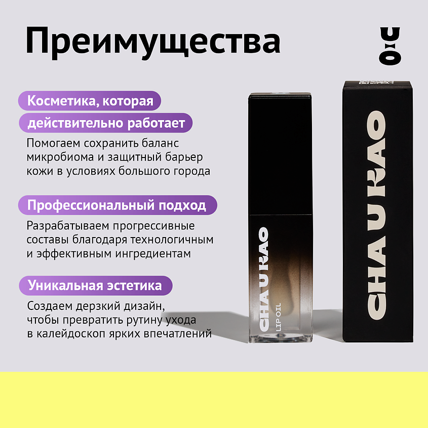 CHA U KAO Масло для губ COLORLESS – фото 2