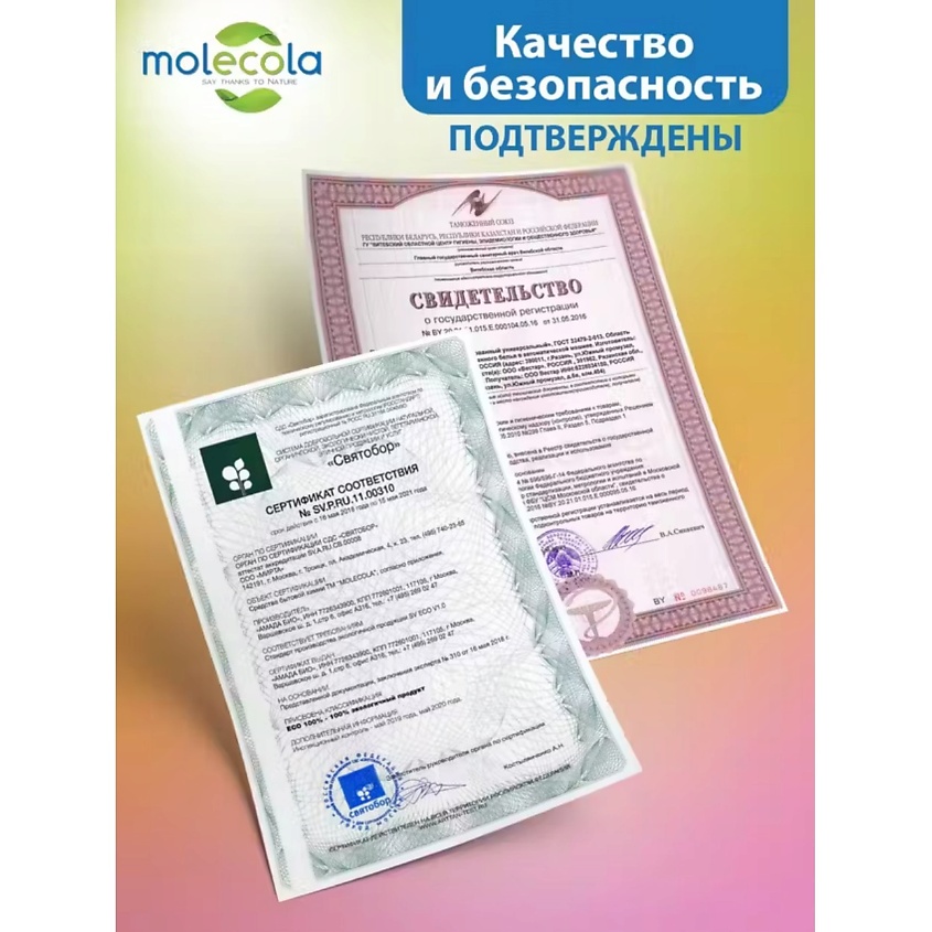 MOLECOLA Гель для стирки детского белья Pure Sensitive экологичный – фото 8
