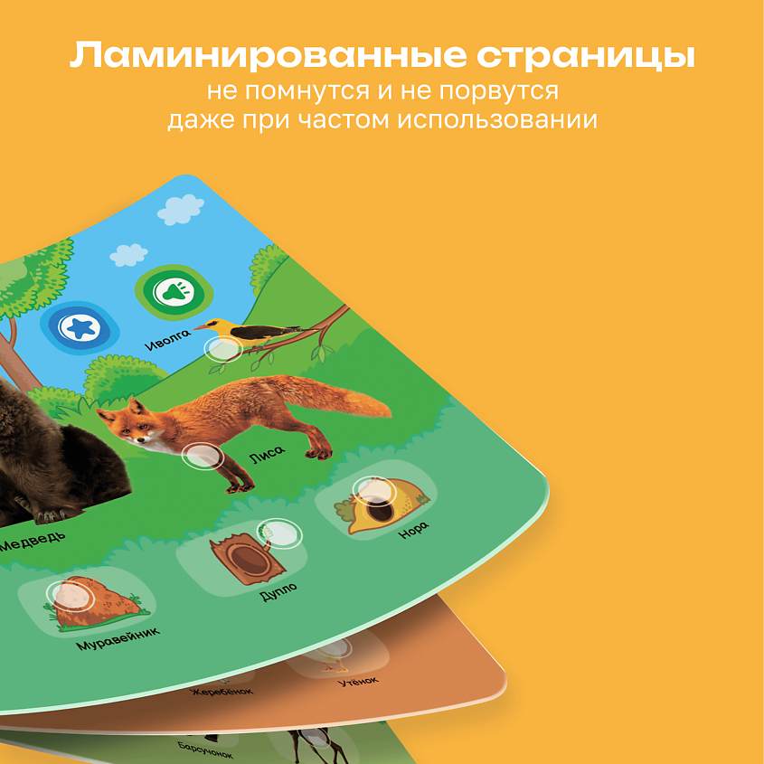 BERTTOYS Говорящая музыкальная книжка для малышей - Все о животных – фото 13