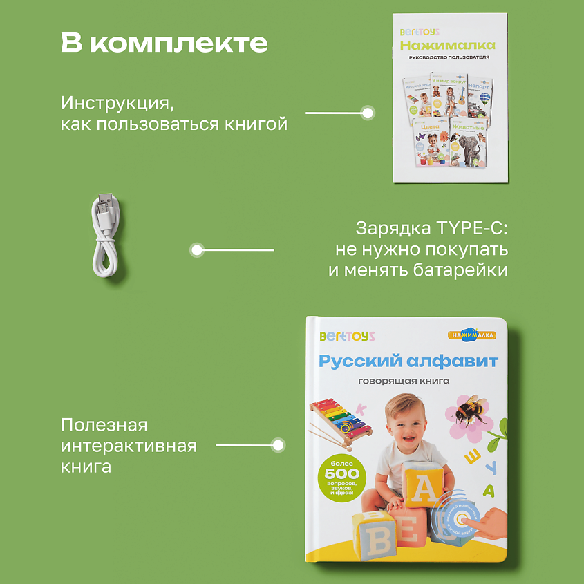 BERTTOYS Говорящая музыкальная книга Нажималка Русский Алфавит – фото 10