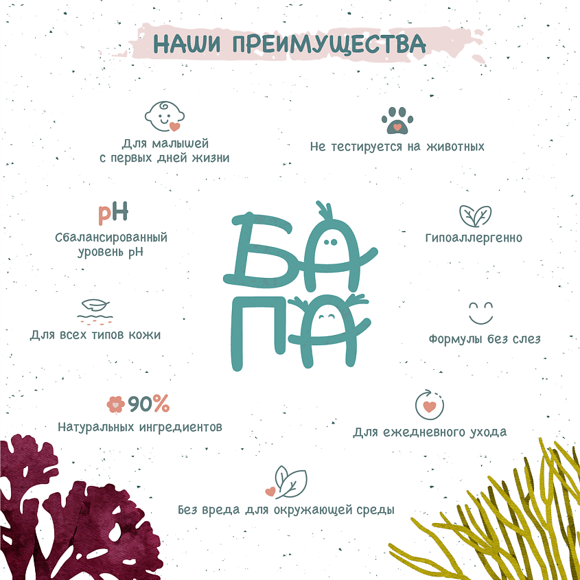 БАПА Пенка для купания младенцев с первых дней жизни без отдушки без слез на основе водорослей, 0+ – фото 7