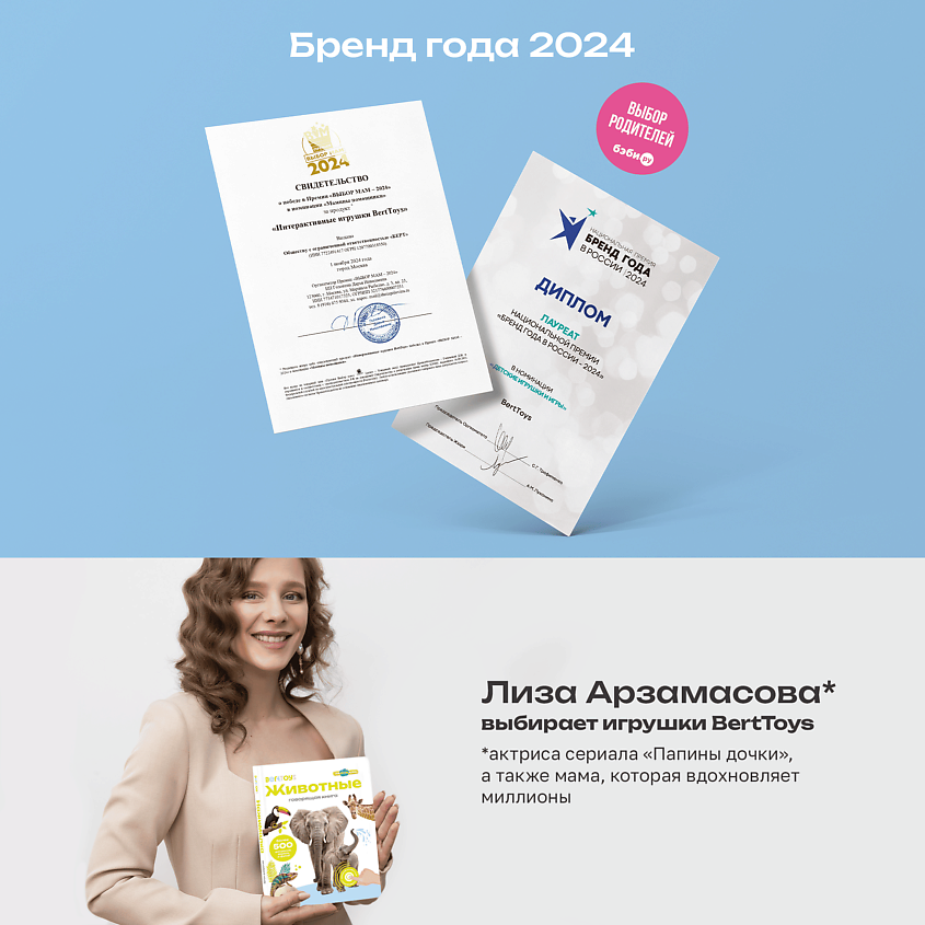 BERTTOYS Говорящая интерактивная книга для детей Животные – фото 8