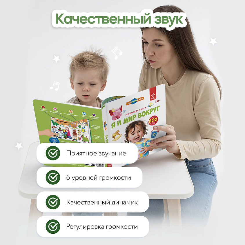 BERTTOYS Говорящая книга для детей Большая Нажималка Я и Мир Вокруг – фото 12