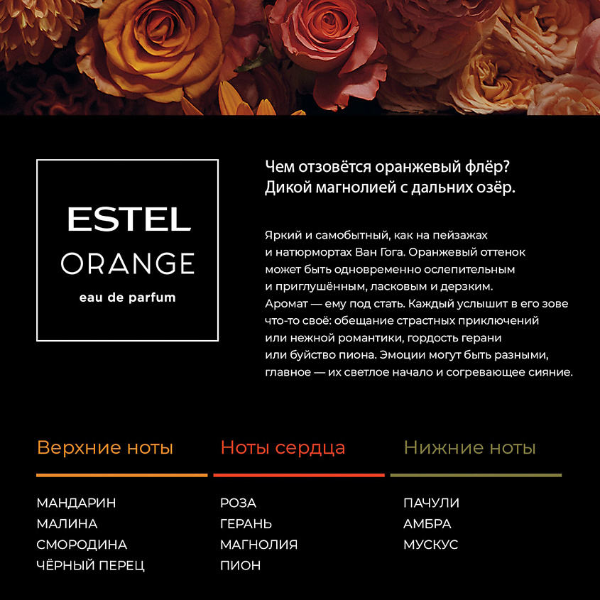 ESTEL PROFESSIONAL Цветочное суфле для тела ORANGE – фото 2