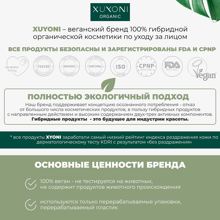 XUYONI Сменный блок крема для лица на основе рисовой воды для очень сухой кожи Natural Moisture – фото 3