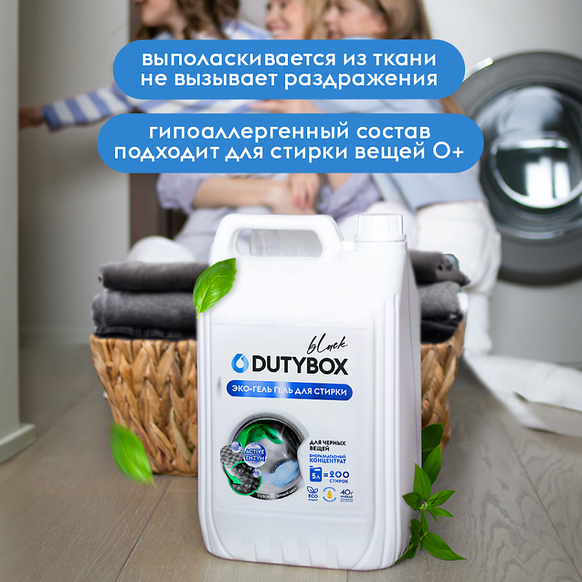 DUTYBOX Гель для стирки цветного и черного белья с пятновыводителем, жидкий порошок – фото 3