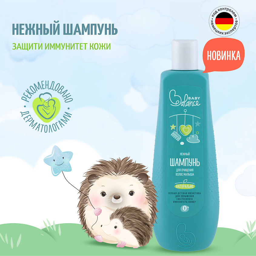 BABY BALANCE Шампунь нежный для очищения волос малыша – фото 4