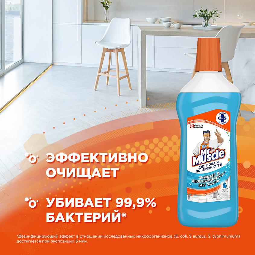MR.MUSCLE Cредство для пола После дождя – фото 3