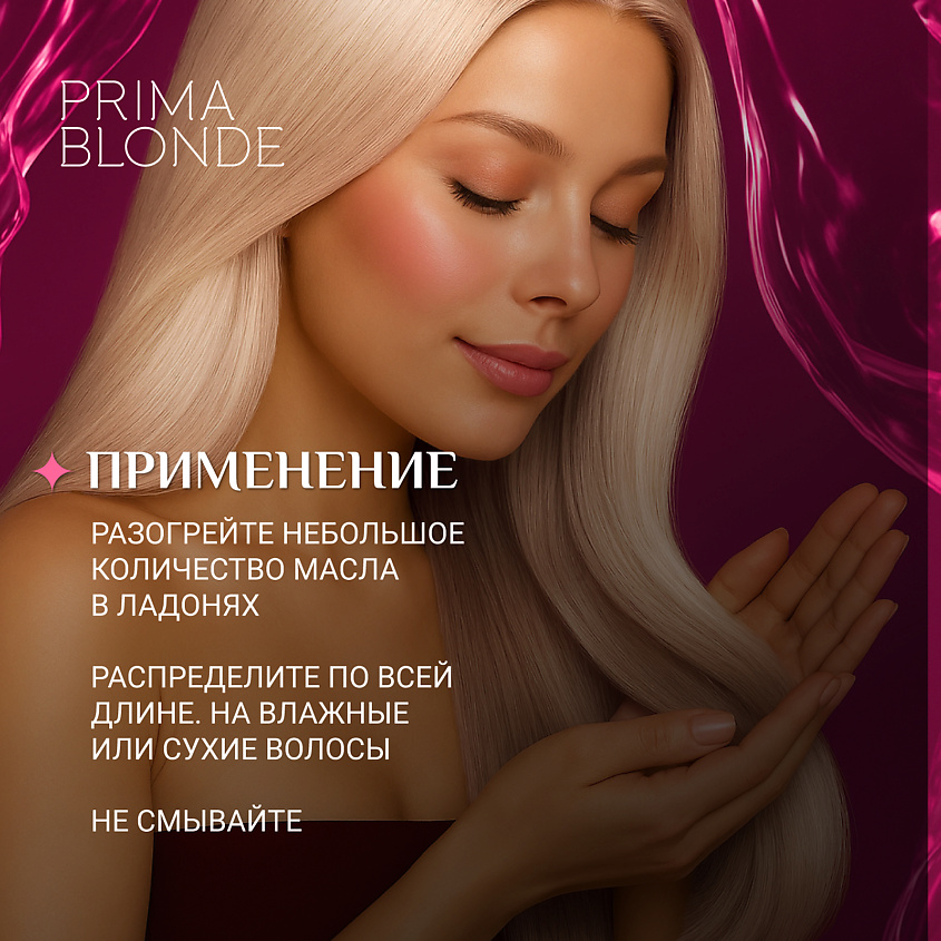 ESTEL Масло-уход для светлых волос PRIMA BLONDE – фото 5