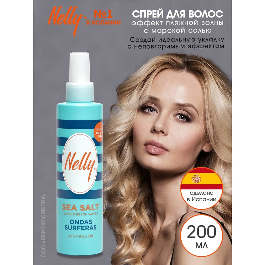 NELLY Спрей для волос с морской солью купить по цене 637₽ в ЛЭТУАЛЬ