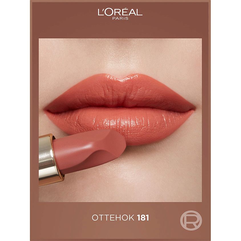 L'ORÉAL PARIS Нюдовая помада для губ Color Riche Les Nus, № 181 Intense, 4.5 г – фото 3