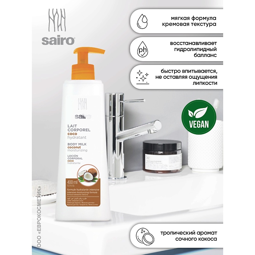 SAIRO Молочко для тела Кокос – фото 3