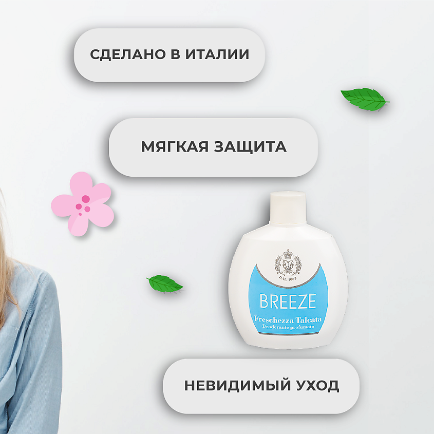 BREEZE Дезодорант парфюмированный FRESCHEZZA TALCATA – фото 4