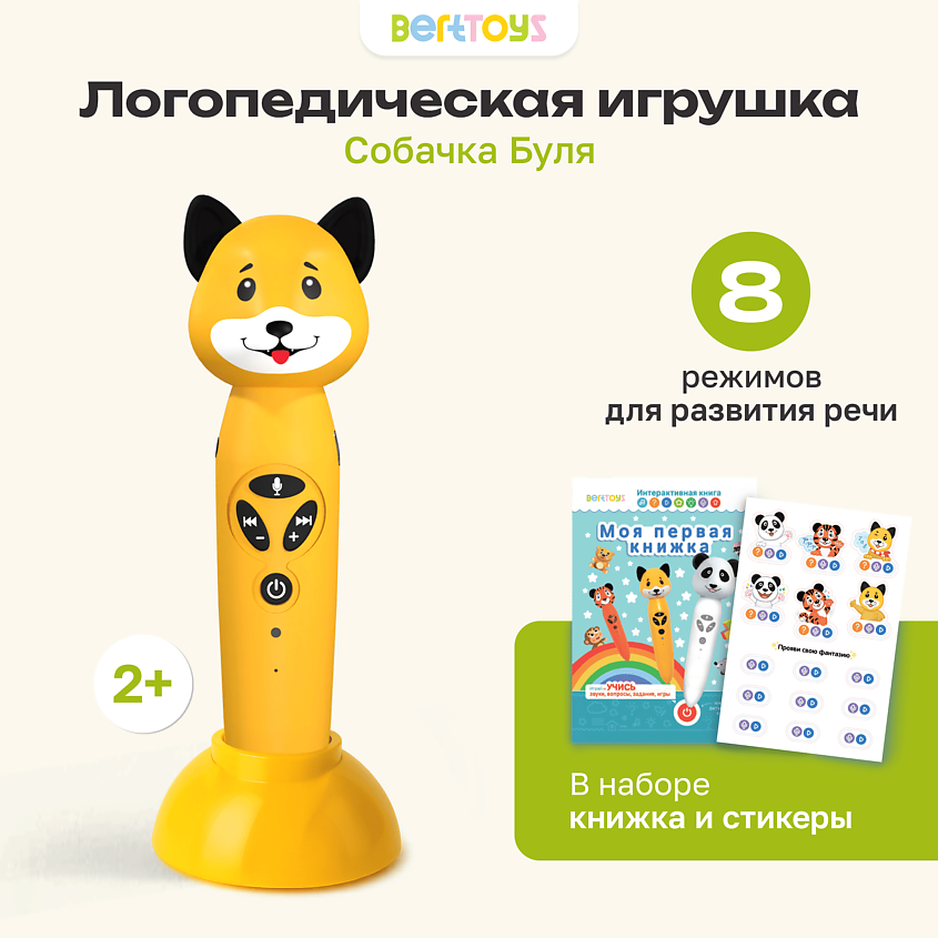 BERTTOYS Развивающая интерактивная логопедическая игрушка ручка Собачка Буля – фото 5