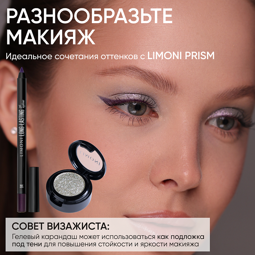 LIMONI Тени для век "Eye Shadow Prism", 1 шт. – фото 5