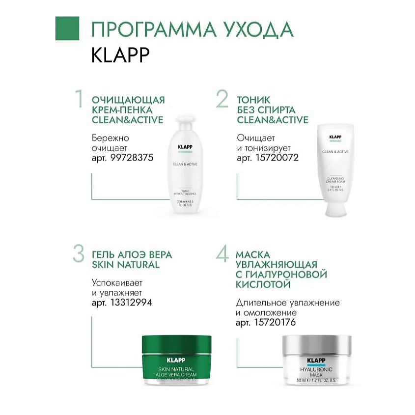 KLAPP COSMETICS    SKIN NATURAL Aloe Vera Cream, 50