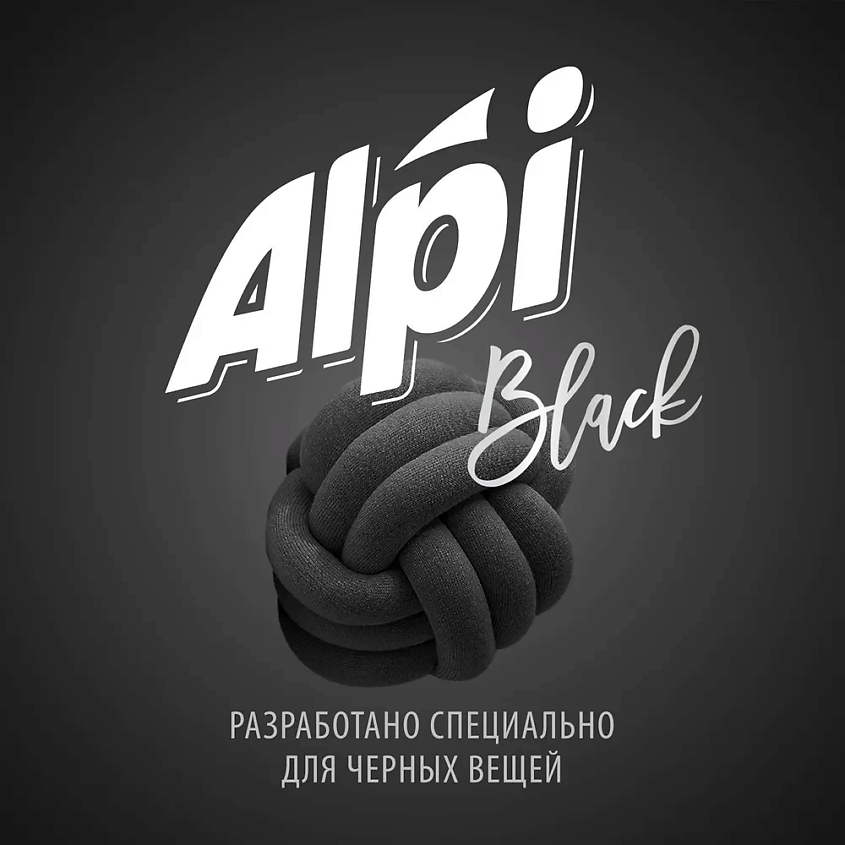 GRASS ALPI Гель-концентрат для темных тканей – фото 3