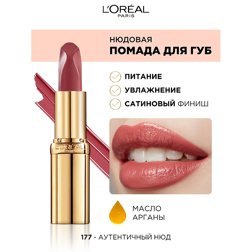 L'ORÉAL PARIS Нюдовая помада для губ Color Riche Les Nus, № 177 Authentiq, 4.5 г – фото 2