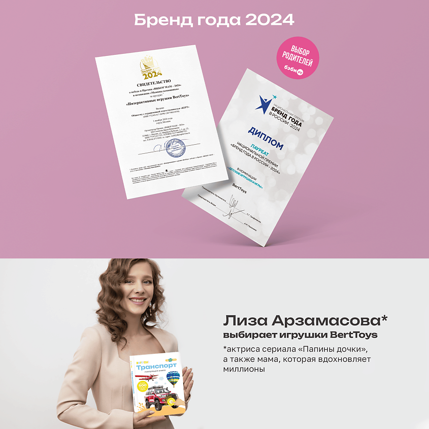 BERTTOYS Говорящая музыкальная книга для детей Нажималка Транспорт – фото 18