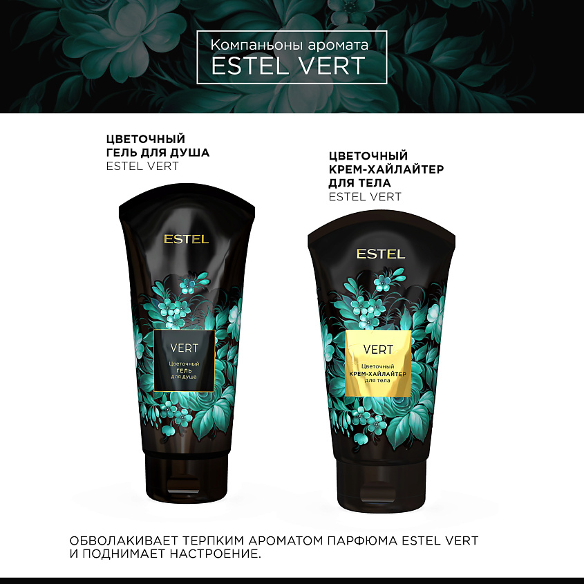 ESTEL PROFESSIONAL Крем-хайлайтер для тела VERT – фото 3