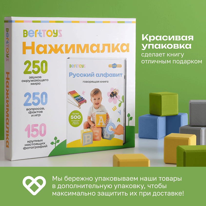 BERTTOYS Говорящая музыкальная книга Нажималка Русский Алфавит – фото 18