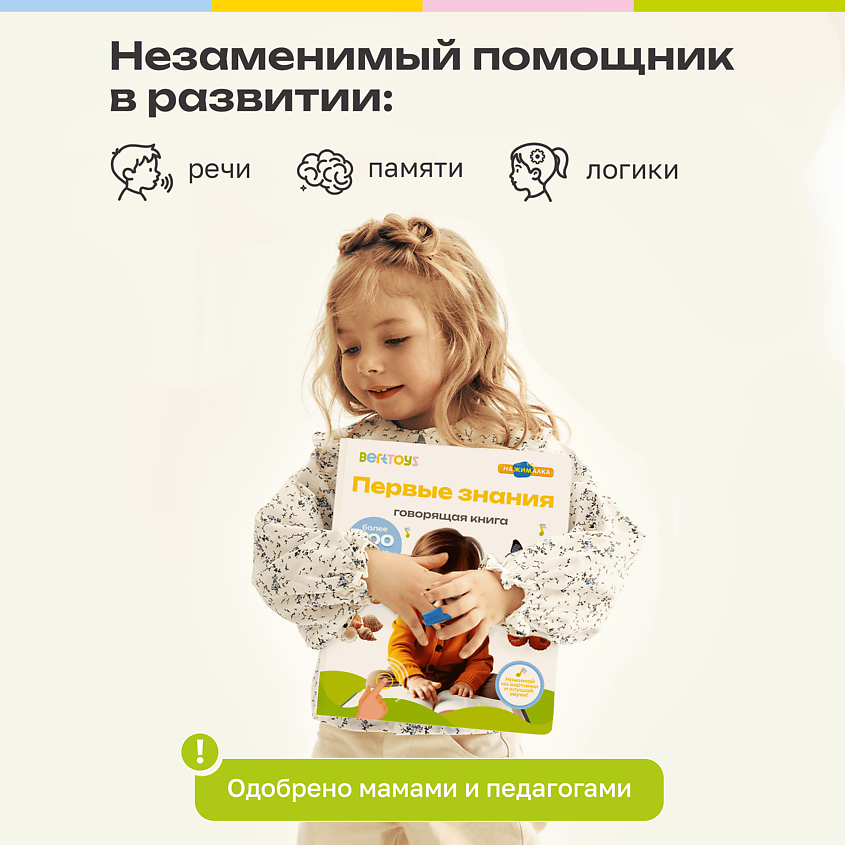 BERTTOYS Большая Говорящая Музыкальная Книга Нажималка Первые знания – фото 9