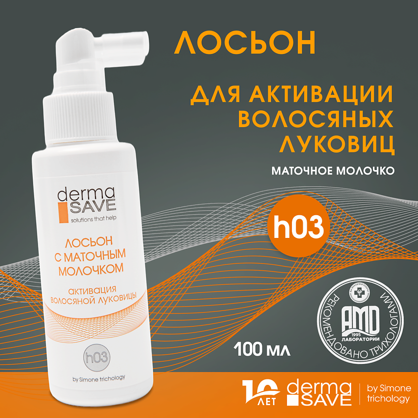 DERMA SAVE Лосьон H03 для укрепления волос с маточным молочком Royal Jelly Hair Loss – фото 3