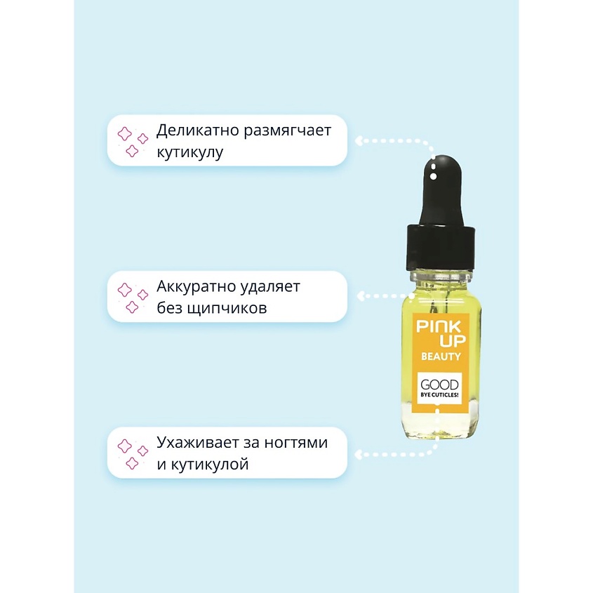PINK UP Средство для удаления кутикулы good bye cuticles! – фото 2
