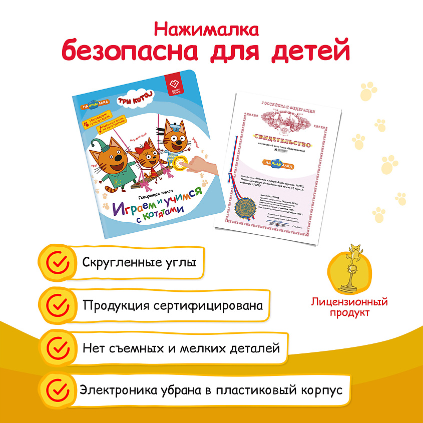 BERTTOYS Говорящая музыкальная книга Нажималка - Три Кота – фото 11
