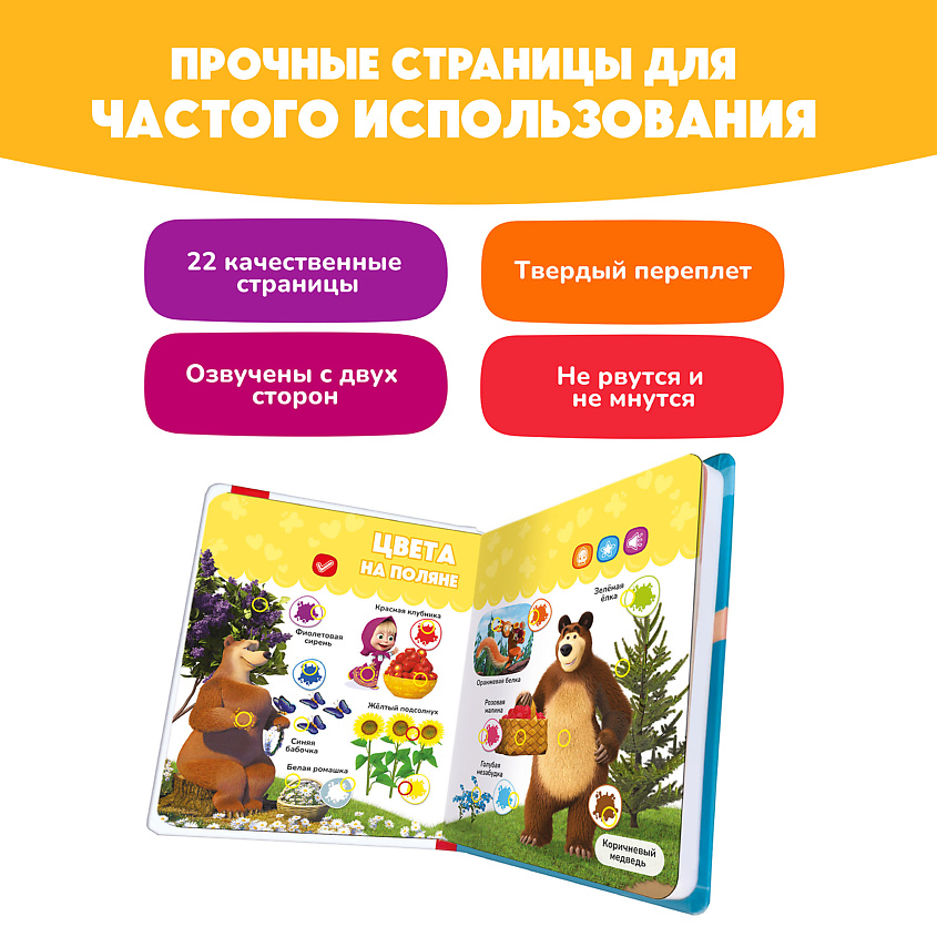 BERTTOYS Говорящая музыкальная Книга Нажималка - Маша и Медведь – фото 2