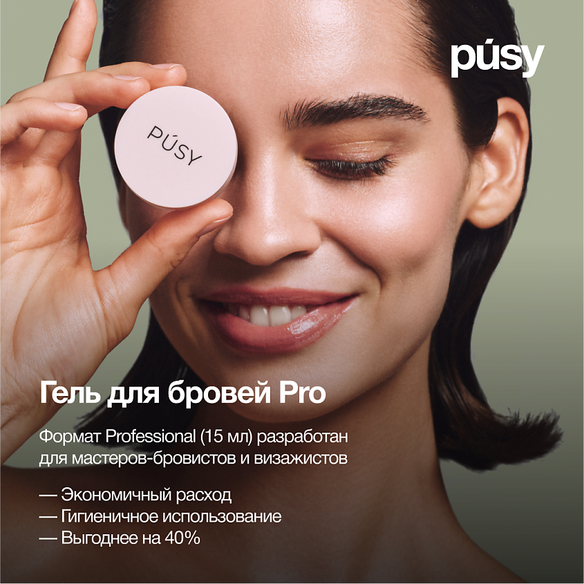 PUSY Гель для укладки бровей – фото 7